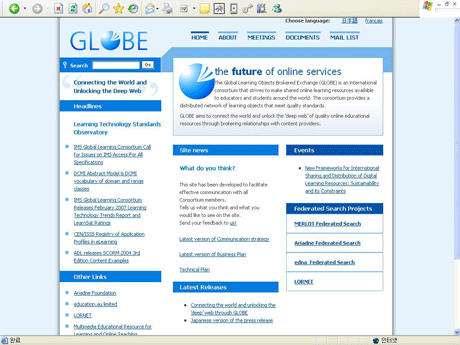 한국교육학술정보원, 교육정보화 기관 연합체 GLOBE 가입