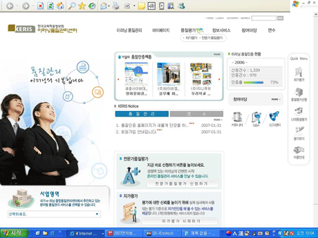 KERIS, 이러닝 품질인증 서비스 ISO 9001 인증 획득