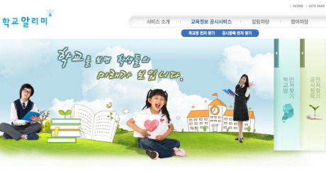 교육정보공시 대국민 서비스 '학교알리미' 개통