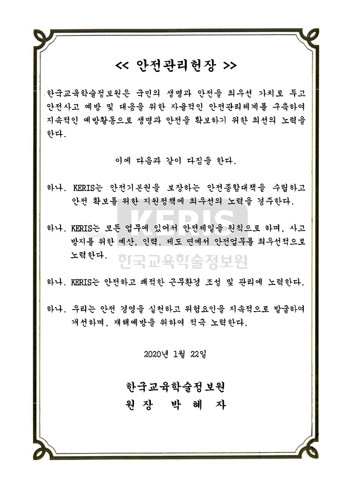 안전관리헌장 이미지