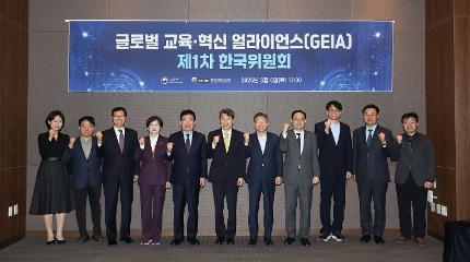 GEIA(Global Education Innovation Alliance): 1st National Advisory Committee Meeting Held