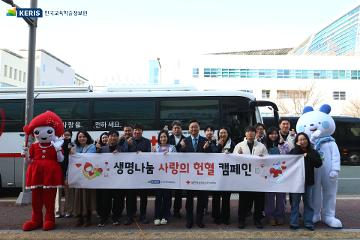 생명나눔 사랑의 헌혈 캠페인