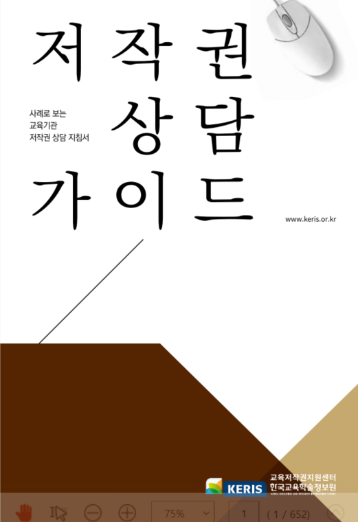 저작권 상담 가이드