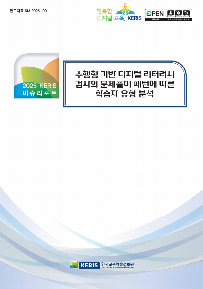 수행형 기반 디지털 리터러시 검사의 문제풀이 패턴에 따른 학습자 유형 분석