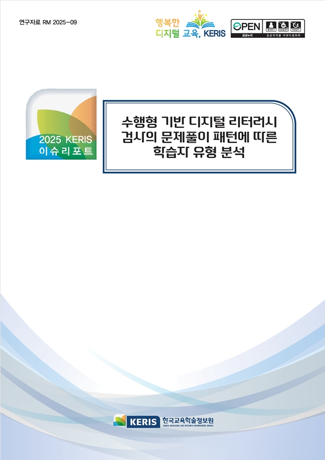 수행형 기반 디지털 리터러시 검사의 문제풀이 패턴에 따른 학습자 유형 분석